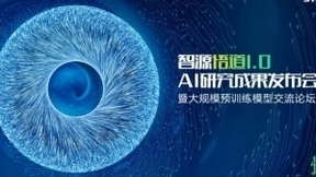 小冰公司与智源研究院、智谱AI宣布：共促超大规模预训练模型研究
