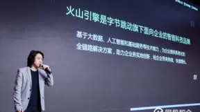 火山引擎揭秘：抖音上最火的特效玩法是这样做出来的