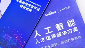 产教融合新范式 飞桨助力高校创新AI人才培养