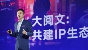 阅文发布新使命愿景，基于网络文学发力IP生态链