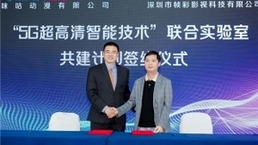 中国移动咪咕携手帧彩影视发布“5G超高清智能技术”联合实验室共建计划