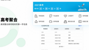 青云直上登金榜！360搜索推出青云守护计划为考生全链路护航