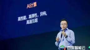 2021百度智能计算峰会召开，百度AI原生云全新升级，加速产业创新