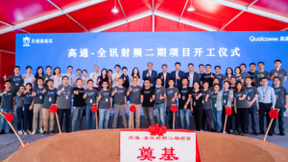 5G加速扩展到多个领域，高通加大投入，助力长三角5G快速发展