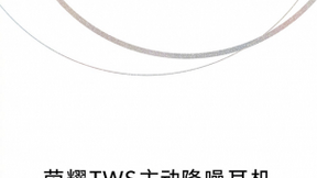 荣耀Earbuds系列耳机上新，6月16日与荣耀50系列共同发布