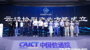 UCloud优刻得通过信通院可信边缘云认证、成为“云边协同产业方阵”首批共建单位