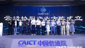 UCloud优刻得通过信通院可信边缘云认证、成为“云边协同产业方阵”首批共建单位