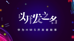 探戈一下，华为主题合作艺术家用主题作品带给你力量