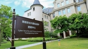 能力共建、价值共享、合作共赢：华为最大网络安全透明中心启用