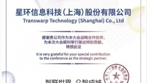 星环科技以战略合作伙伴身份亮相2021世界人工智能大会