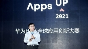共筑全场景智慧生态 华为HMS全球应用创新大赛火热开启