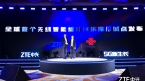 中国联通携手中兴通讯发布业界首个无线智能编排网络商用试点