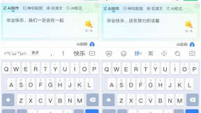 AI赋能实现智能帮写、配图、纠错、预测 百度输入法AI助聊功能更懂你