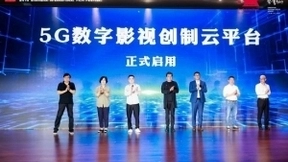 华为云联合鸣锣打造5G数字影视创制云平台