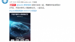 继华为后，极狐再联手百度Apollo共研无人驾驶