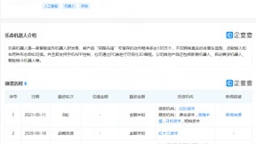 智能变形机器人研发商乐森机器人完成B轮融资，红杉中国领投