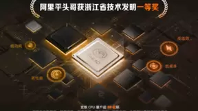 平头哥玄铁CPU获省技术发明一等奖！未来将持续降低芯片设计门槛