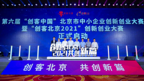 “创客北京2021”百度飞桨AI产业创新应用专项赛正式启动