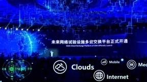 中国工程院院士刘韵洁发布紫金山实验室两大创新成果