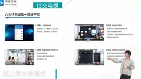 入局即颠覆！聚好看科技行业首发大屏虚拟会议功能