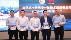 华为携手张家港大数据管理局发布《智慧城市云网安一体技术白皮书》