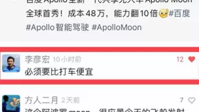 李彦宏给百度共享无人车“下任务”：必须要比打车便宜