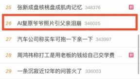 暖心父亲节礼物冲上热搜！看百度智能组织如何加速技术创新