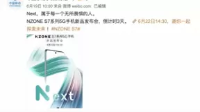 中国移动全新品牌NZONE S7系列即将发布 5G手机普及中坚力量