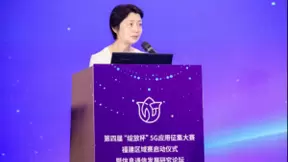 第四届“绽放杯”5G应用征集大赛-福建区域赛启动仪式暨信息通信发展研究论坛在厦门成功举办