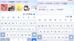 AI创作、神句配图、花漾文、AI校对……百度输入法AI助聊玩出新花样