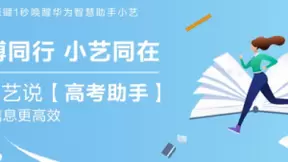 百度携手华为智慧助手小艺上线一站式服务，助力考生高效掌握高考信息