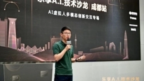 科大讯飞乐享A.I.技术沙龙成都站成功举办，探秘AI虚拟人多模态交互落地