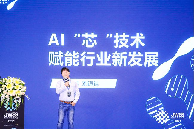 寒武纪刘道福：AI芯片赋能行业新发展，抢占人工智能发展制高点