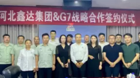 G7物联携手鑫达钢铁集团，共建钢铁物流智慧大通道