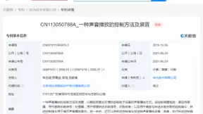 华为公开手势控制音量相关专利