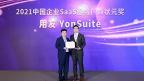 引领数智化浪潮，用友YonSuite荣获2021中国企业SaaS厂商状元奖