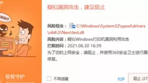 Spooler新漏洞绕过账号检查自行提权，360安全卫士率先防御
