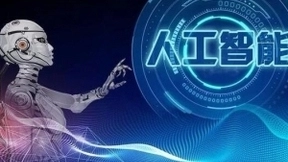 人工智能专利申请量达到世界第一，占全球总量的近3/4