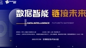 2021世界人工智能大会 “数据智能，链接未来”