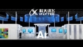 2021世界人工智能大会即将举办，科大讯飞受邀携最新科技成果亮相