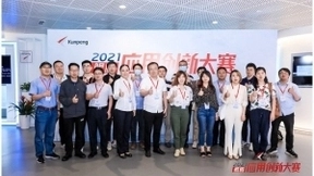 火力全开！鲲鹏应用创新大赛2021全国巡回路演全面开启