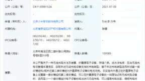 小米公开折叠屏设备无线充电专利，可提高充电效率