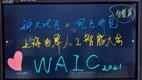 讯飞听见亮相2021世界人工智能大会，实时转写翻译服务亮点颇多