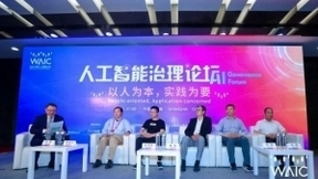 2021世界人工智能大会治理论坛举办 全球人工智能创新指数出炉