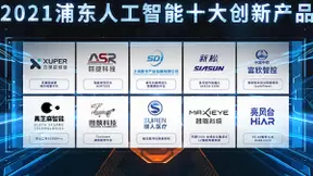 上海浦东人工智能产业地图出炉，25个人工智能重点项目落地