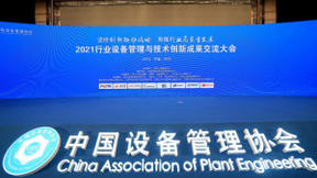 西人马携基于自研芯片的“端-边-云”一体化解决方案亮相2021行业设备管理与技术创新成果交流大会