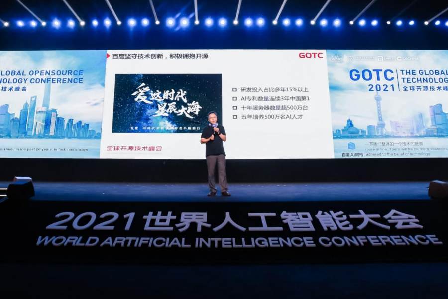 GOTC全球开源技术峰会落地上海，百度带来开源开放技术成果