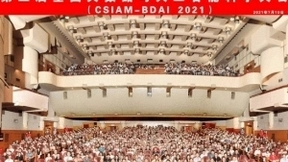 第三届全国大数据与人工智能科学大会在成都举行