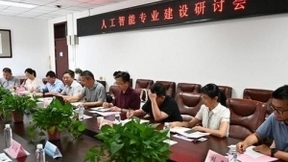 人工智能专业建设研讨会在北京邮电大学举办