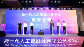 中科院人工智能联盟发布智算平台 为算力标一个“真价格”